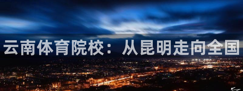 意昂体育合法嘛