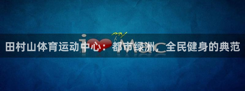 意昂体育代理