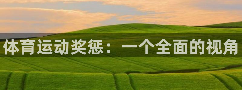 意昂平台注册