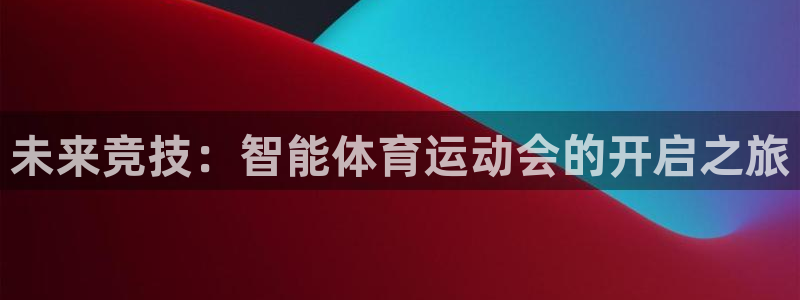 意昂3平台